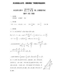 吉林省长春市东北师范大学附属中学2021－2022学年高三上学期第二次摸底考试理科数学试题