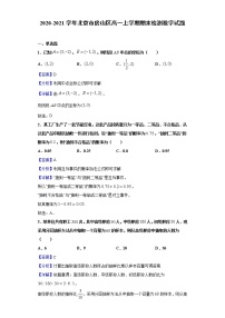 2020-2021学年北京市房山区高一上学期期末检测数学试题（解析版）