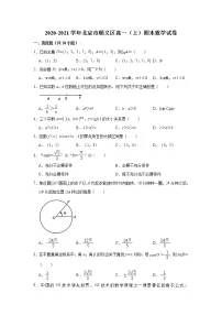 2020-2021学年北京市顺义区高一上学期期末数学试题 (解析版)