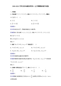 2020-2021学年天津市部分区高一上学期期末数学试题（解析版）