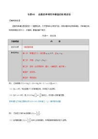【2022版】专题03函数的单调性和最值的处理途径-高三数学万能解题模板（原卷+解析版）