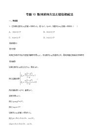 新高考数学培优专练10 数列求和方法之错位相减法