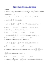 新高考数学培优专练12 数列求和方法之倒序相加法