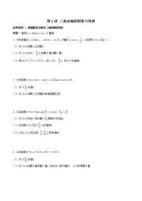 第1讲 三角函数的图象与性质-2022年新高考数学解答题核心考点预测