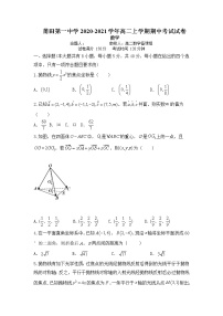 2020-2021学年福建省莆田第一中学高二上学期期中考试数学试题 Word版