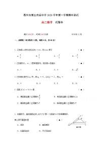 浙江省嘉兴市第五高级中学2020-2021学年高二上学期期中测试数学试题 Word版含答案