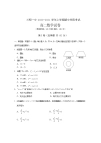 2020-2021学年福建省三明市第一中学高二上学期期中考试数学试题（Word版）