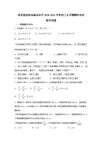 2020-2021学年河北省沧州市盐山中学高二上学期期中考试数学试题 word版