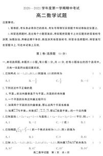 2020-2021学年山东省济宁市泗水县高二上学期期中考试数学试题 PDF版