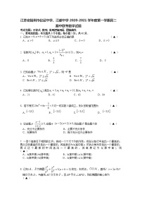 2020-2021学年江苏省扬州市仪征中学、江都中学高二上学期期中联考试题 数学 Word版