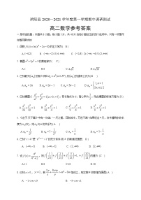 2020-2021学年江苏省沭阳县高二上学期期中调研测试数学试题 Word版