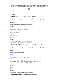 2020-2021学年河北省唐山市高二上学期9月质量检测数学试题（解析版）