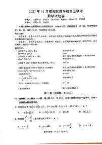 2022届浙江省稽阳联谊学校高三上学期联考数学试题 PDF版含答案