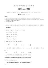 2021届四川省遂宁市高三下学期4月第三次诊断性考试（三诊）文科数学试题 PDF版
