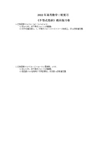 2022年高考数学二轮复习《不等式选讲》通关练习卷(含详解)