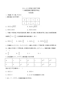 高中数学人教A版 (2019)选择性必修 第三册7.3 离散型随机变量的数字特征巩固练习