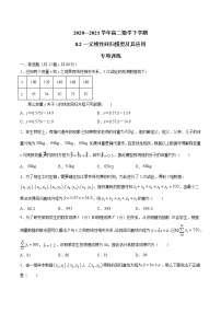 人教A版 (2019)选择性必修 第三册第八章 成对数据的统计分析8.2 一元线性回归模型及其应用课后测评