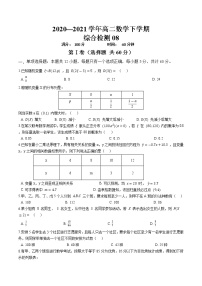 综合检测08-【新教材】2020-2021学年人教A版（2019）高中数学选择性必修第三册