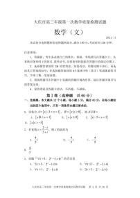 2022届黑龙江省大庆市高三上学期第一次教学质量检测数学文试题（PDF版含答案）