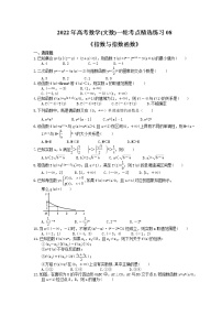 2022年高考数学(文数)一轮考点精选练习08《指数与指数函数》(含详解)