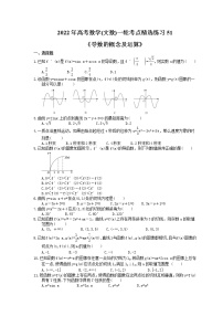 2022年高考数学(文数)一轮考点精选练习51《导数的概念及运算》(含详解)