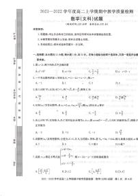 【Ks5u名校发布】河南省信阳市2021-2022学年高二上学期文科数学期中测试卷PDF版含解析