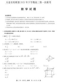 湖南省天壹名校联盟2021-2022学年高二上学期第一次期中联考数学试题
