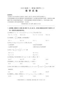 山东省2022届高三上学期11月一轮复习联考（二）数学试卷PDF版含答案