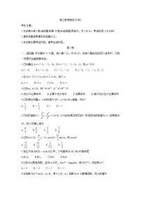 陕西省渭南市名校2022届高三上学期10月联考数学（文）含答案