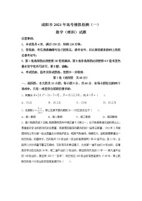 陕西省咸阳市2021届高三上学期高考模拟检测（一）数学(理)试卷