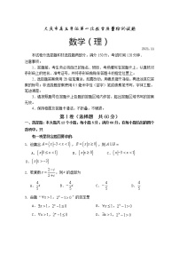 黑龙江省大庆市2022届高三上学期第一次教学质量检测数学（理）试题含答案