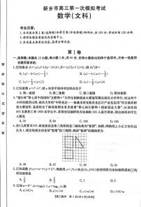 河南省新乡市2022届高三上学期11月第一次模拟考试数学（文）试题扫描版含答案