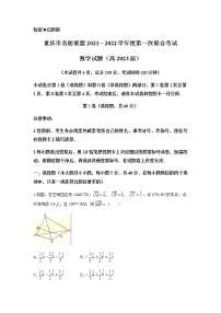 重庆市名校联盟2021-2022学年高二上学期第一次联合考试数学试题含答案