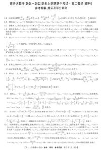 河南省商开大联考2021-2022学年高二上学期期中考试理科数学试题扫描版含答案
