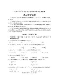 山东省聊城市2021-2022学年高二上学期期中考试数学试题PDF版含答案