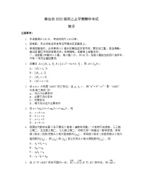 山东省烟台市2022届高三上学期期中考试数学试题含答案