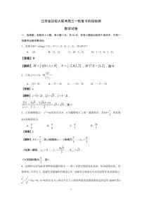 江苏省百校大联考2022届高三上学期一轮复习阶段检测（11月）数学试题含答案