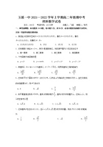 云南省玉溪市一中2021-2022学年高二上学期期中考试数学（理）试题含答案