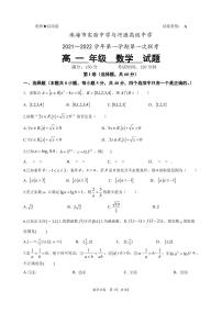 广东省珠海市、河源市两校2021-2022学年高一上学期12月联考数学试题PDF版含答案