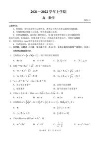 河南省郑州市部分学校2021-2022学年高一上学期11月期中考试数学试题PDF版含答案