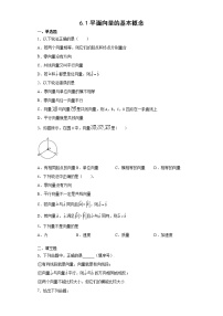 必修 第二册6.1 平面向量的概念一课一练