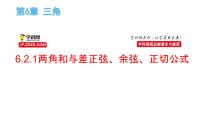 上教版（2020）必修 第二册6.2 常用三角公式备课课件ppt
