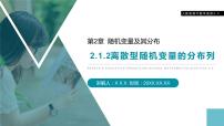 高中数学人教版新课标A选修2-32.3离散型随机变量的均值与方差授课ppt课件