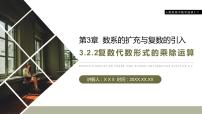 人教版新课标A3.2复数代数形式的四则运算课堂教学ppt课件