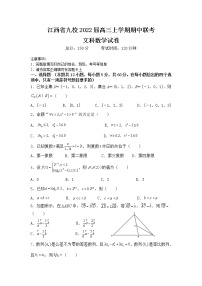 江西省九校2022届高三上学期期中联考数学（文）试题含答案