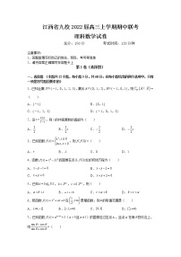 江西省九校2022届高三上学期期中联考数学（理）试题含答案