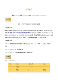 高考数学专项解题方法归纳探究（全国通用）模板19 不等式（原卷版）