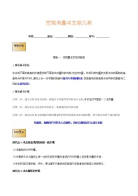 高考数学专项解题方法归纳探究（全国通用）模板16 空间向量与立体几何（原卷版）
