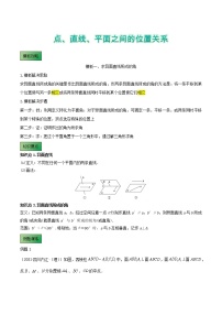 高考数学专项解题方法归纳探究（全国通用）模板09 点、直线、平面之间的位置关系（解析版）