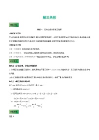 高考数学专项解题方法归纳探究（全国通用）模板07 解三角形 (解析版)